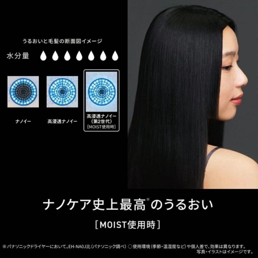 【保証付き】Panasonic EH-NC50-W ナノケア ドライヤー