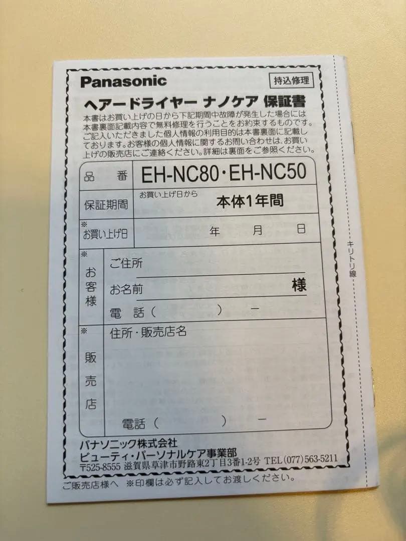 【保証付き】Panasonic EH-NC50-W ナノケア ドライヤー
