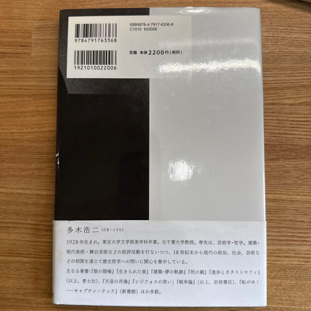 希少本！建築家・篠原一男 : 幾何学的想像力