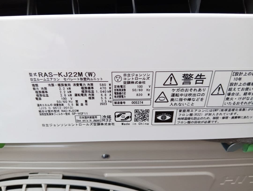 日立 6畳用 ルームエアコン白くまくん 冷暖房 RAS-KJ22M・2023年製
