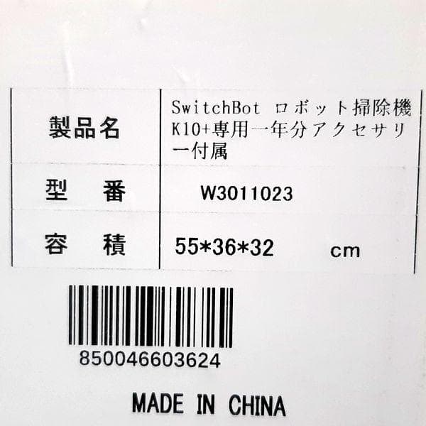 専用一年分アクセサリー付属版 SwitchBot ロボット掃除機 K10+