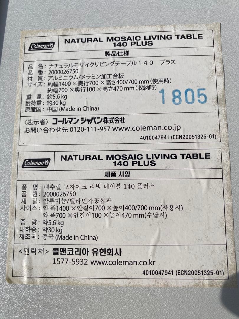 【mamechiyo】コールマン ナチュラルモザイクリビングテーブル