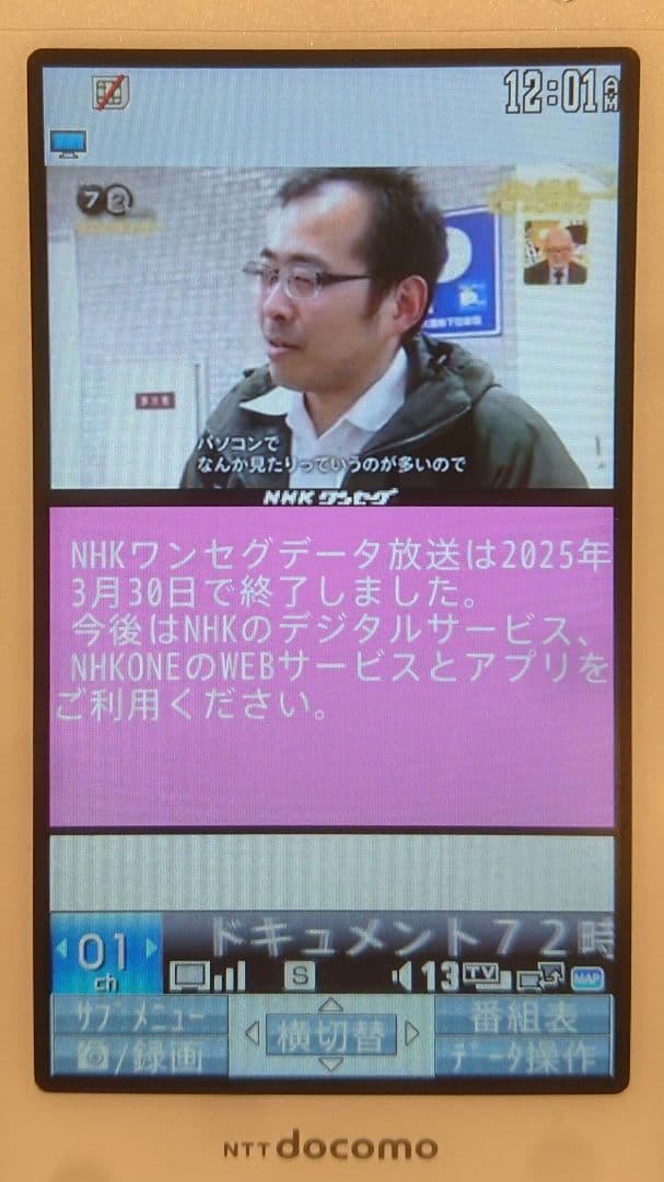 新品 レア ドコモ SH-11C ホワイト ガラケー ワンセグ ゲーム 携帯