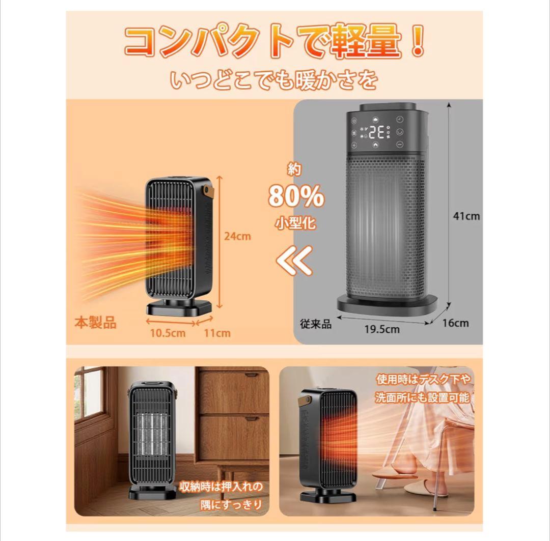 セラミックヒーター【2025冬新登場】 小型 速暖 電気ファンヒーター 省エネ