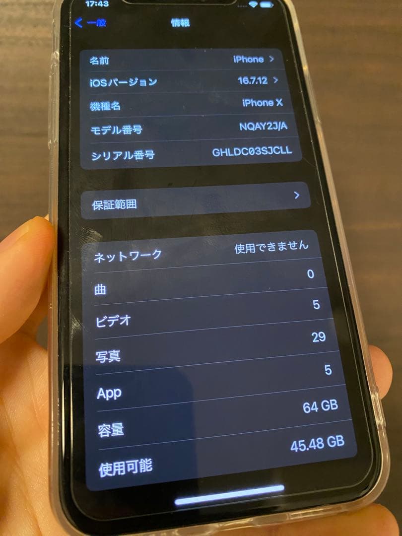 スマートフォン本体 Apple iPhone X 64GB