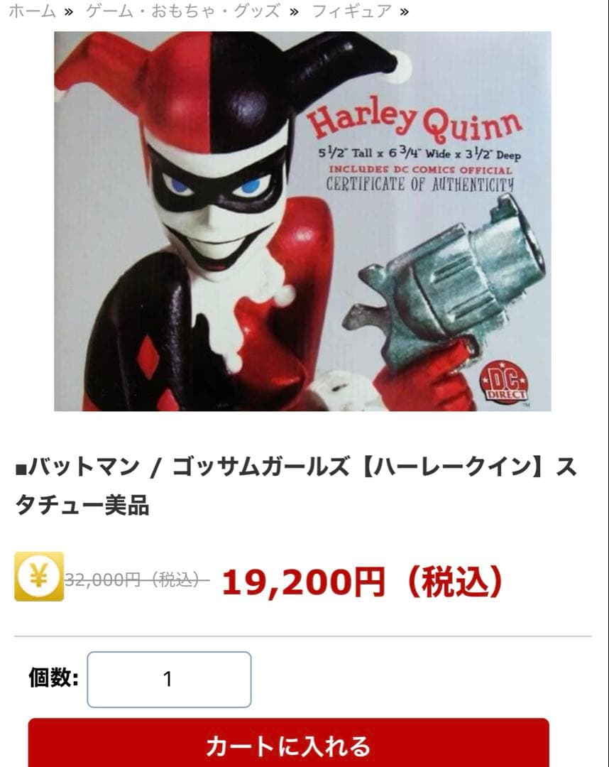 ハーレイ・クイン フィギュア