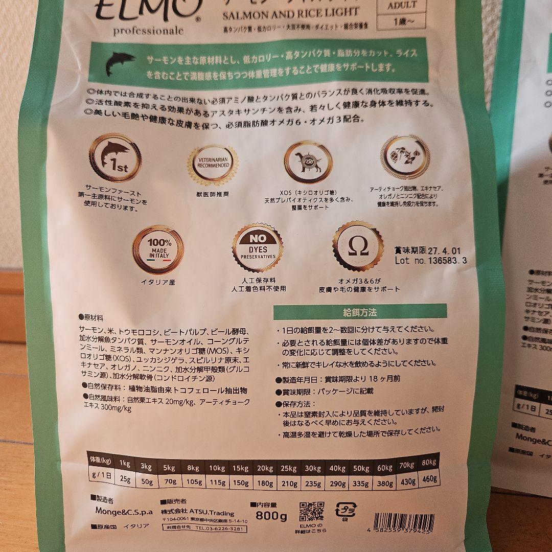 ELMO ドッグフード サーモン・ライスライト　7.6㎏