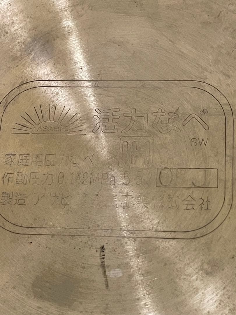 ステンレス圧力鍋 内径約20cm 安全弁付き　スペアリブなどの煮込は便利だ