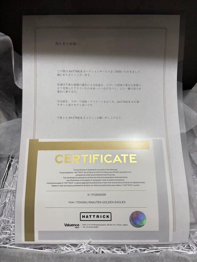 楽天イーグルス 2025年6月4日｜ヒーロープレート（限定品・直筆サイン入り）