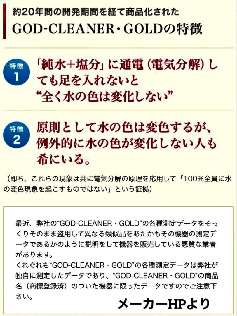 GOD・CLEANER-GOLD ゴッドクリーナーゴールド マインドフィットネス