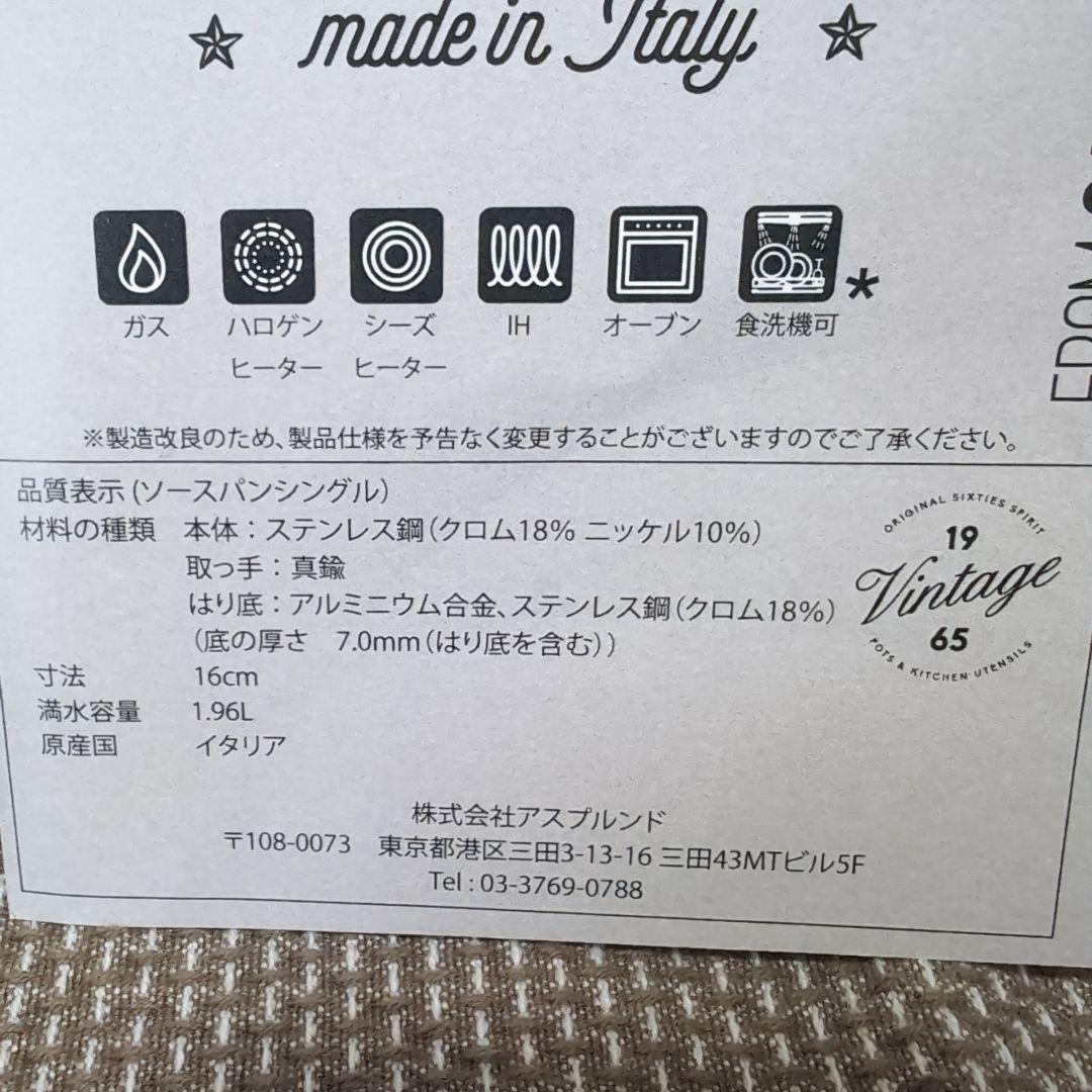 サンボネ　1965Vintageソースポット16 片手鍋 sambonet