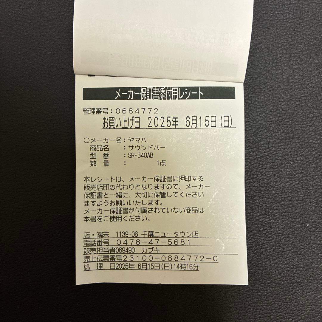 1ヶ月使用　美品/YAMAHAサウンドバーSR-B40A/2024年モデル