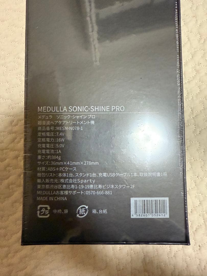 【新品未開封】メデュラ ソニックシャインプロ セット
