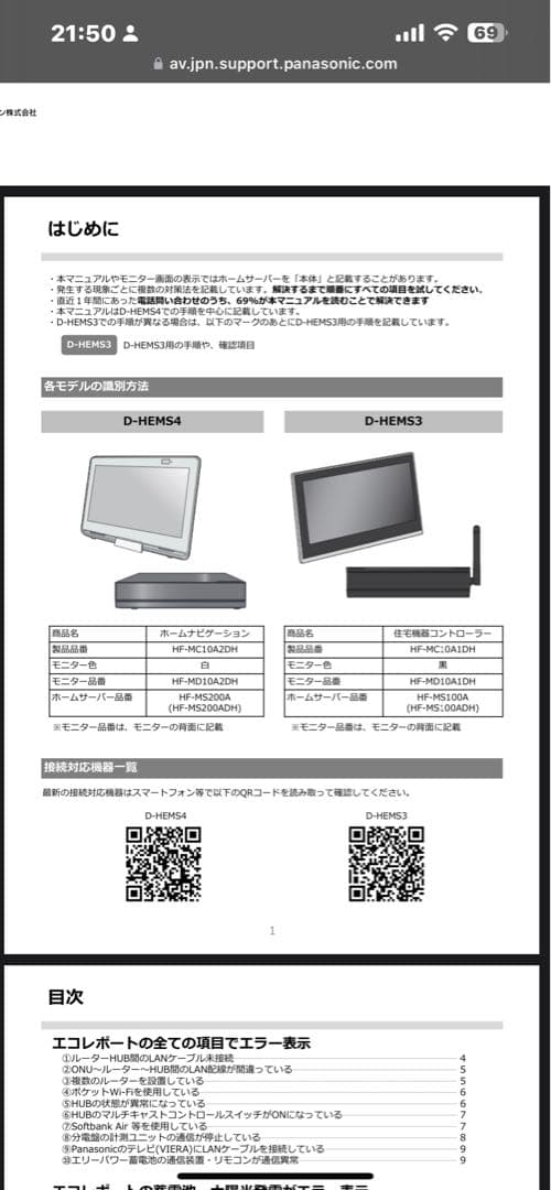 防水録画機能付プライベートビエラ （HEMS ホームサーバー機能付）