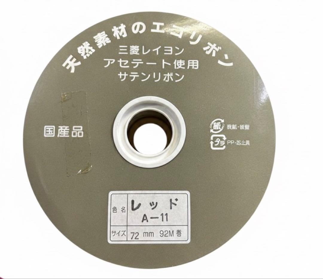 赤と銀のサテンリボン 72mm 92mと38mm10本➕α