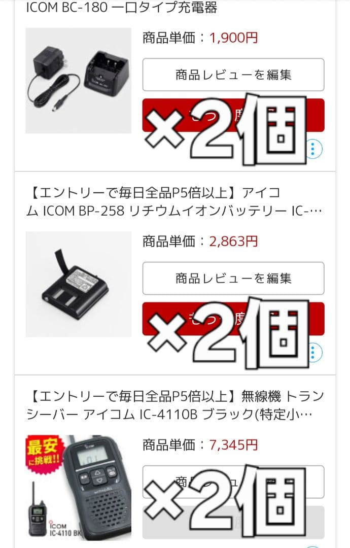 Icom IC-180 IC-4110 トランシーバーセット