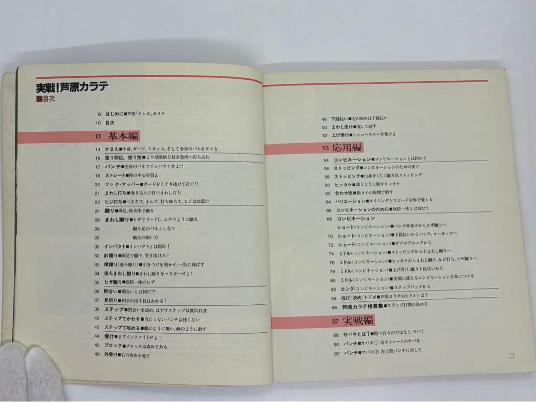 【全巻3冊】実戦！芦原カラテ STREET FIGHT・発展編・基礎編