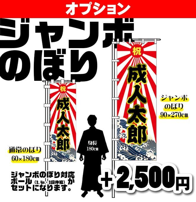 あ　成人式のぼり旗オーダー