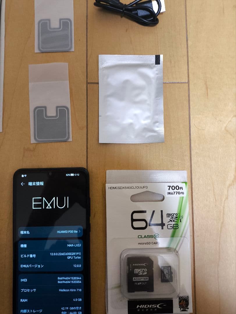 HUAWEI P30 lite 128GB/4GB 高性能セット