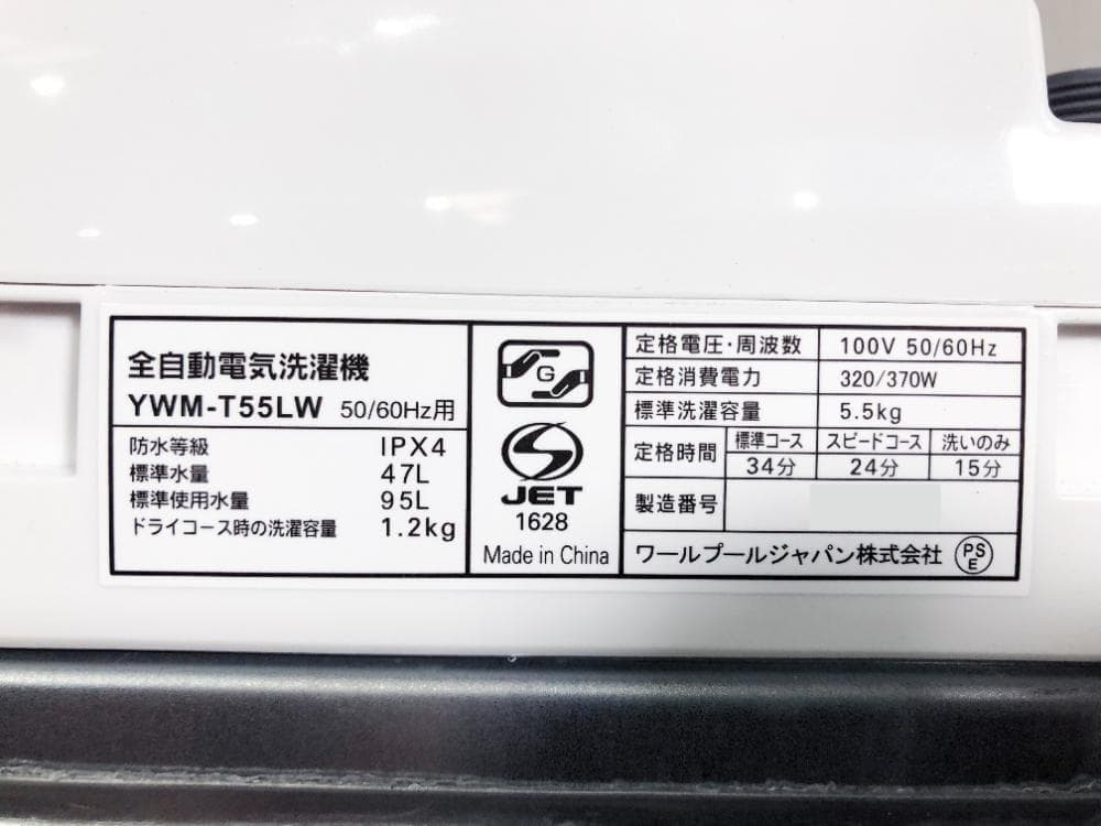 ☆2023年製★YAMADA 5.5㎏ 洗濯機【YWM-T55LW】FCR8