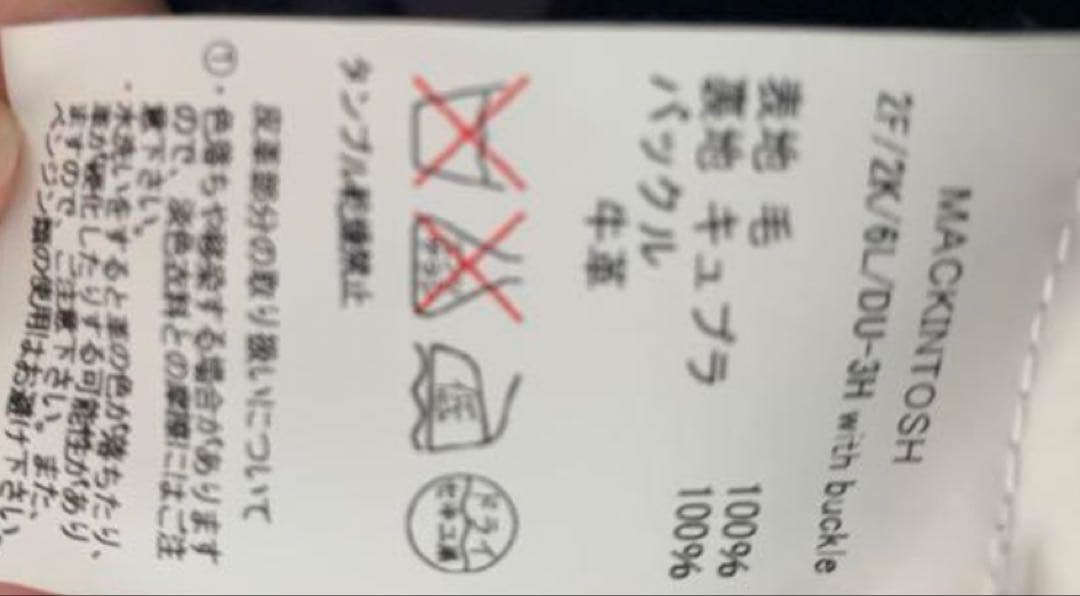 マッキントッシュ ソフトウール ベルテッドダブルコート メンズ サイズ38 美品