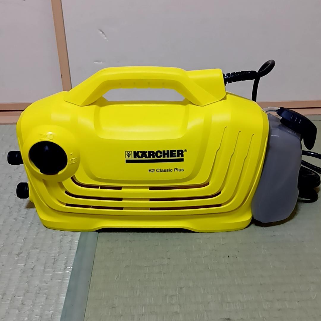 ケルヒャー　KARCHER K2 CLASSIC PLUS 高圧洗浄機