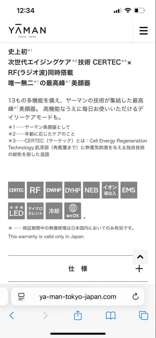 ボディ・フェイスケア YA-MAN THE MIYABI