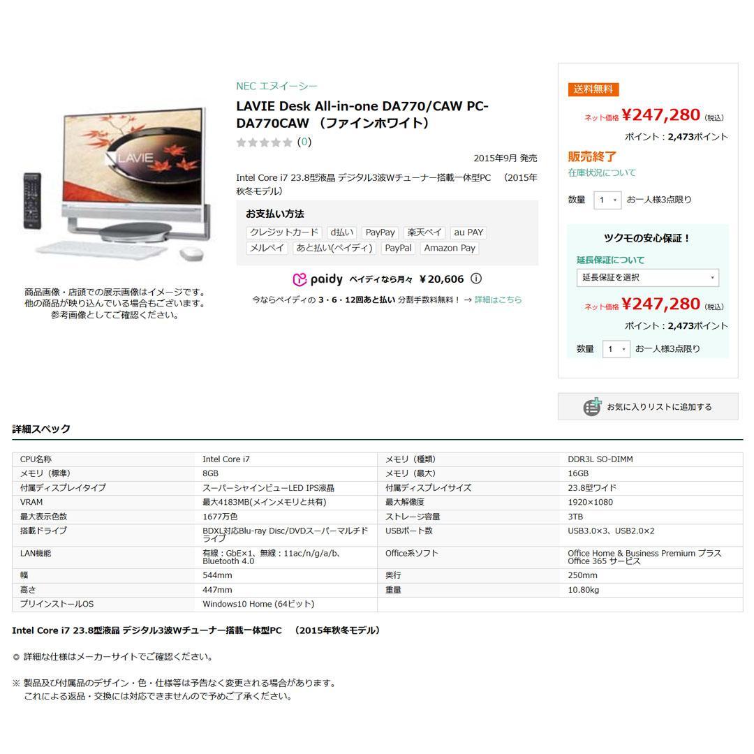 LAVIE i7-5500 8GB/1TB/ブルーレイ/TVチューナー/オフィス