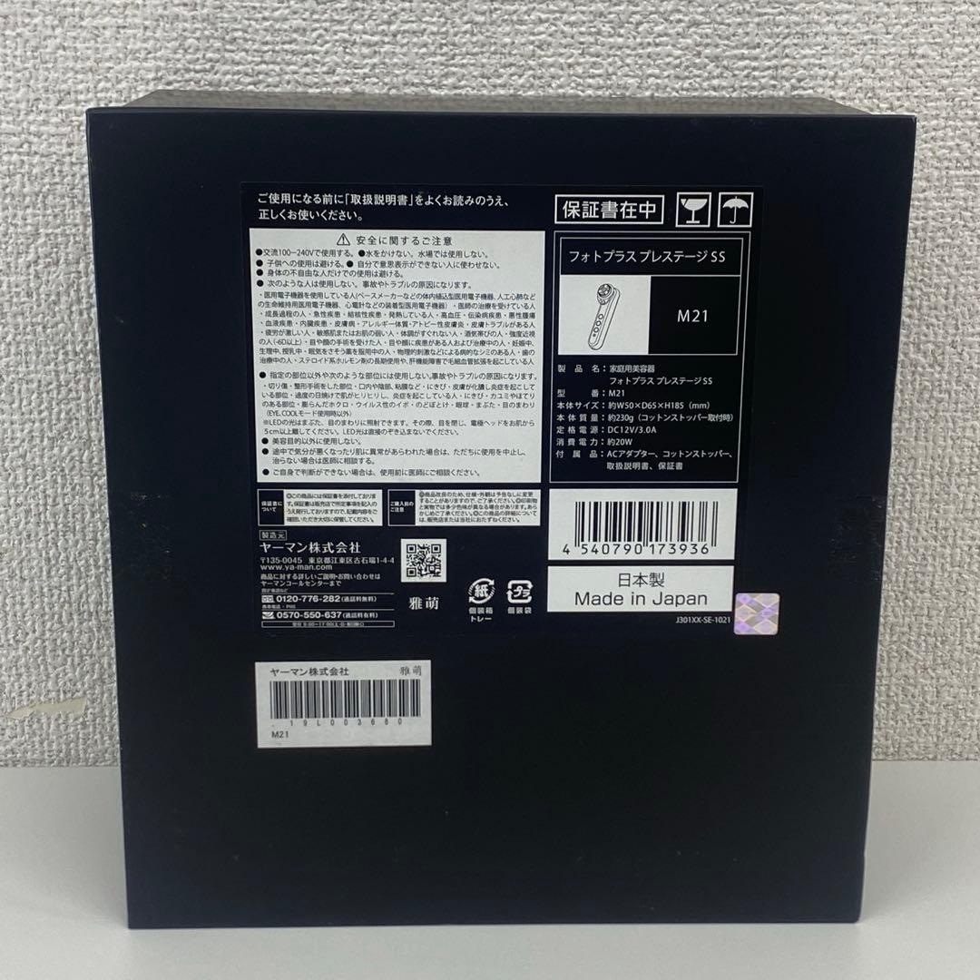 YAMAN ヤーマン 家庭用美容機 フォトプラス プレステージ SS M21