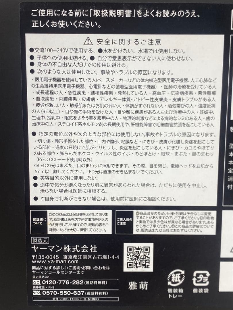 YAMAN ヤーマン 家庭用美容機 フォトプラス プレステージ SS M21