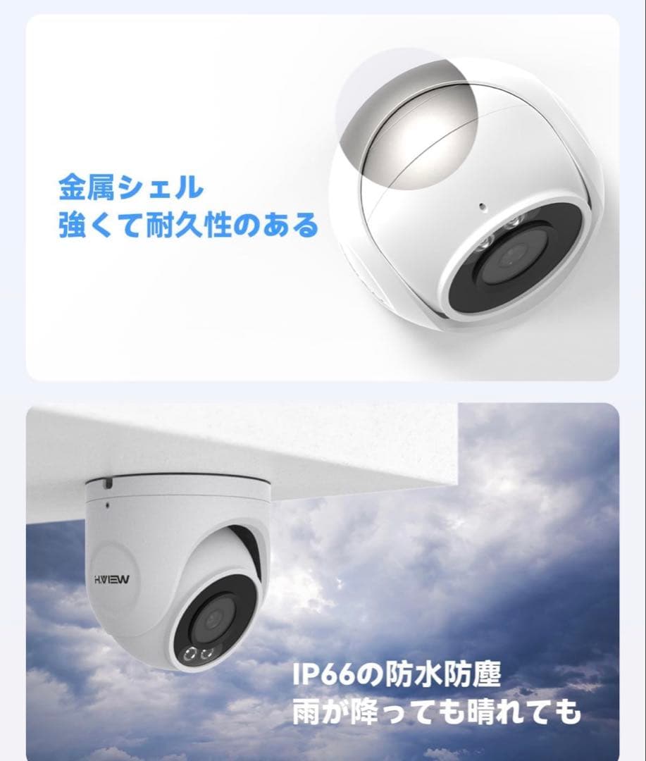 4K画質 H.View 防犯カメラ 800万画素 HV-800S6