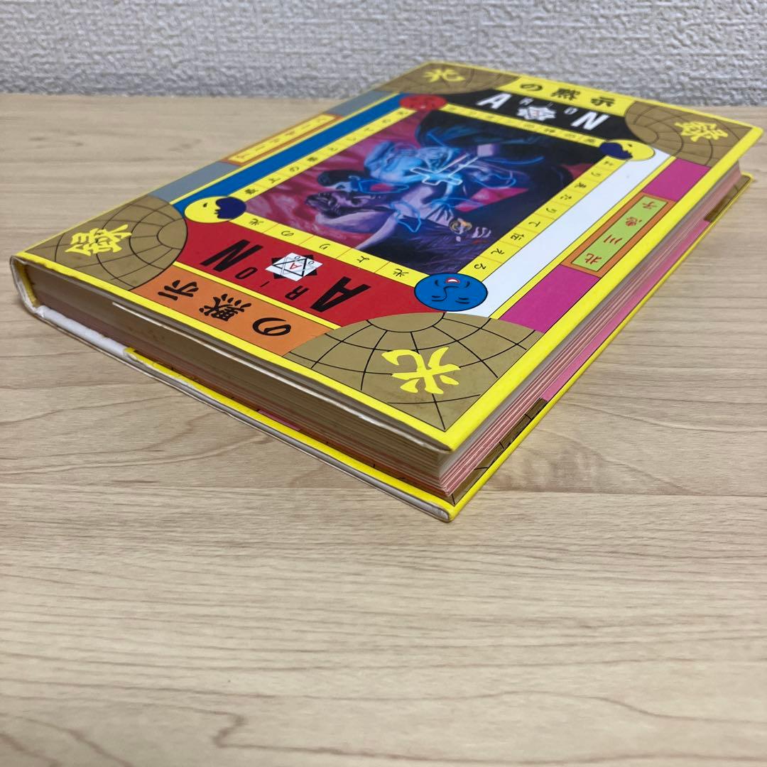 光の黙示録 アーリオーン