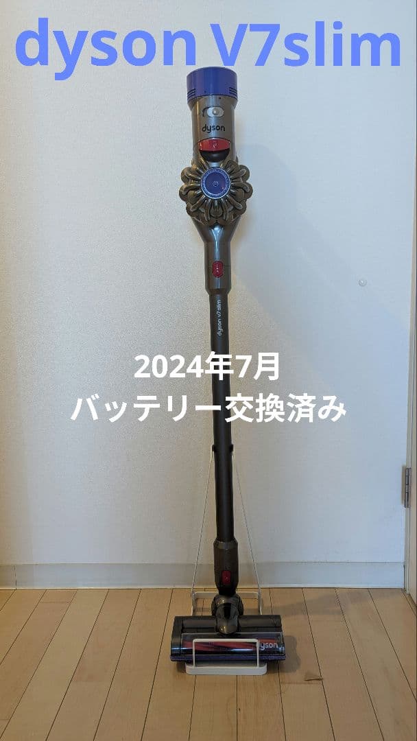 美品！バッテリー交換済み！ dyson ダイソン v7slim