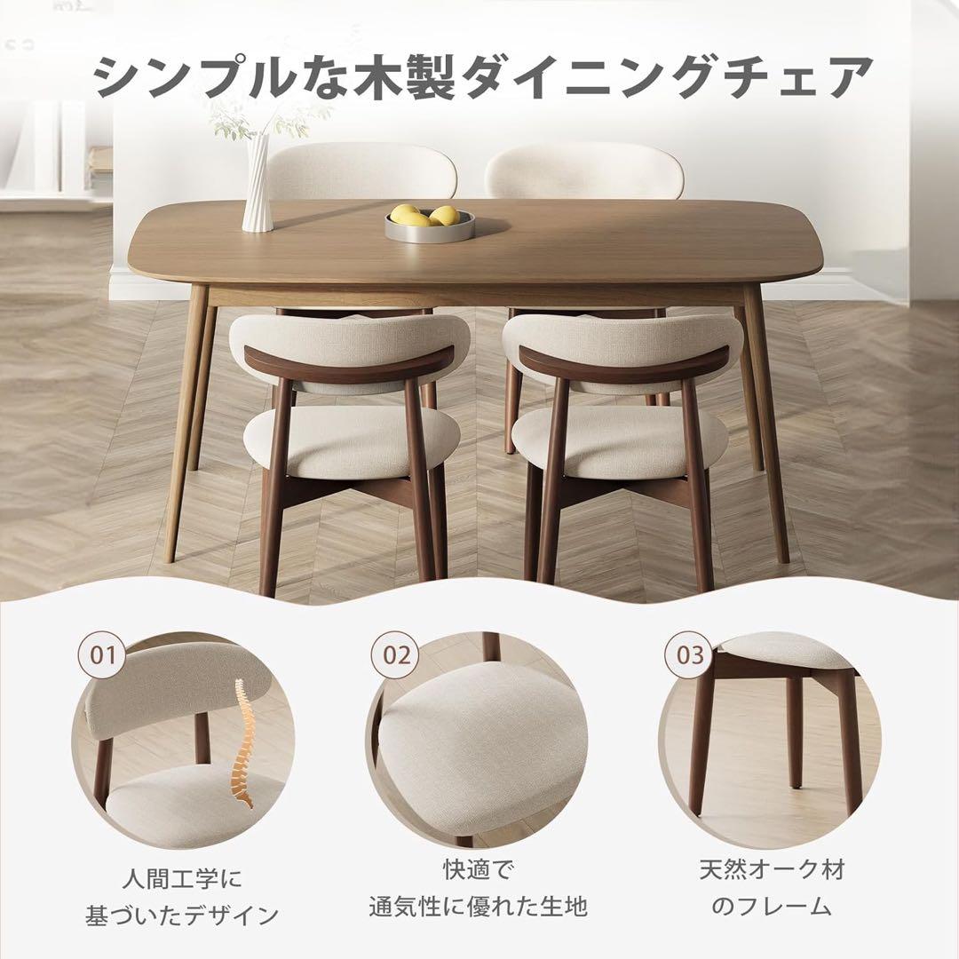 モダンベージュダイニングチェア