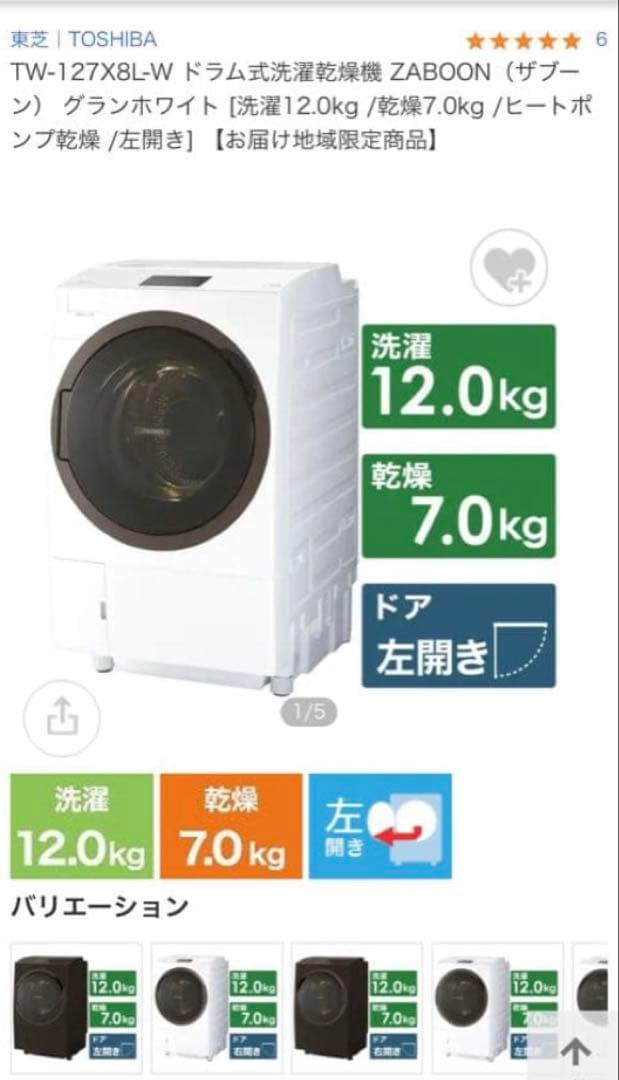 TOSHIBA TW-127X8L-W ドラム式洗濯機