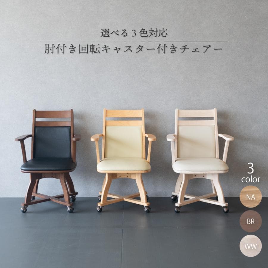 GLI DC PV　8脚　回転式ダイニングチェア　肘付アーム　ホワイト　キャスタ