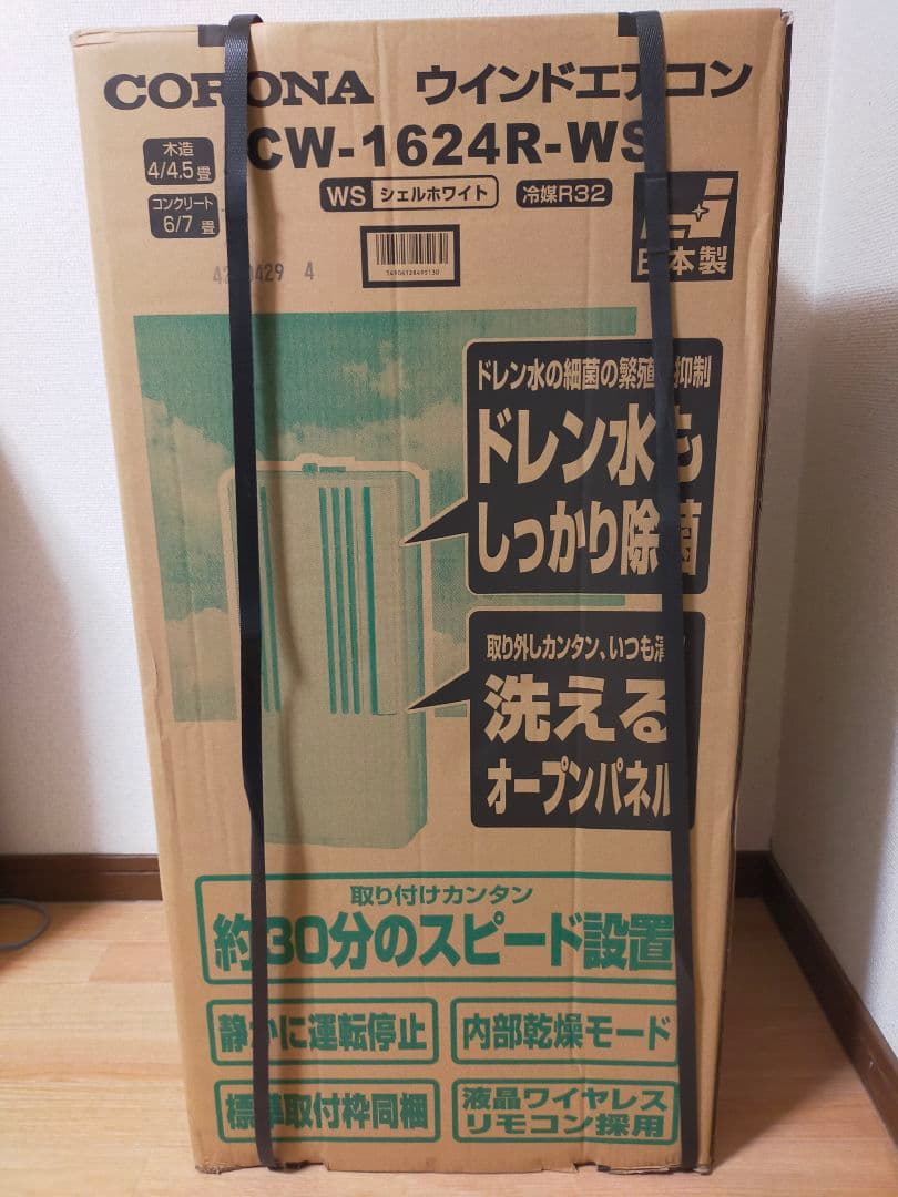 【美品】コロナ CORONA ウインドエアコン CW-1624R 2024年製