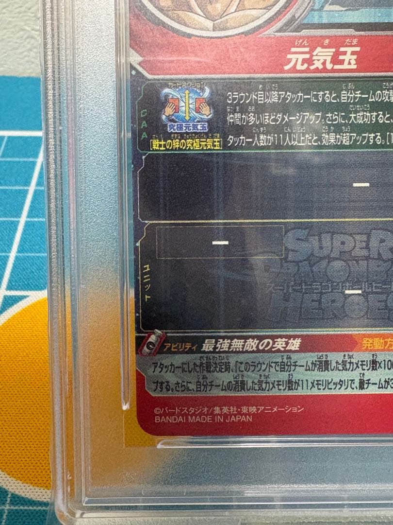 r*m様 スーパードラゴンボールヒーローズ　bm11-asec2 PSA10 鑑