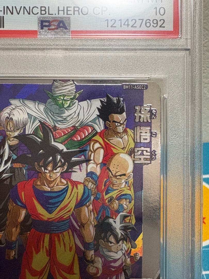 r*m様 スーパードラゴンボールヒーローズ　bm11-asec2 PSA10 鑑