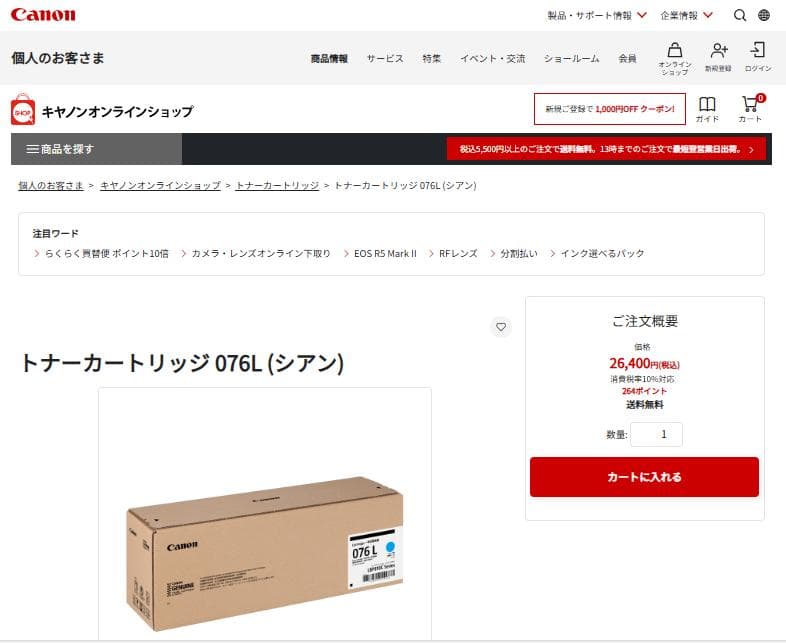 ◆新品未開封◆【Canon】CRG-076　純正トナーカートリッジ4色セット