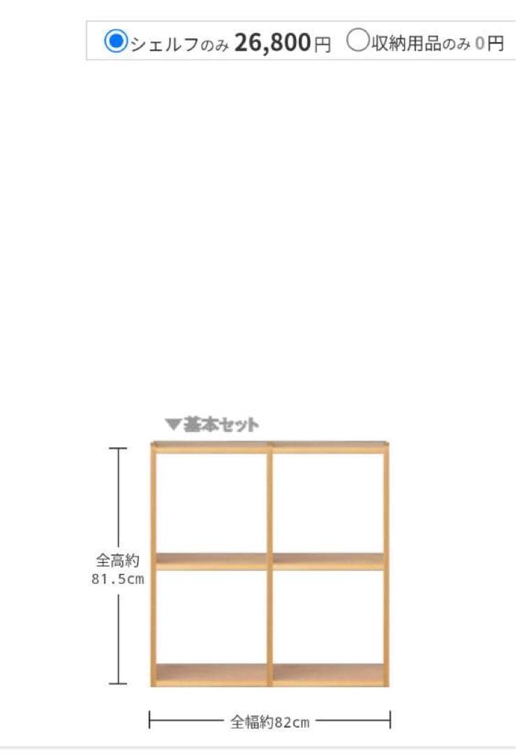 ■送料込■無印スタッキングシェルフ 2×2 木製家具棚 収納MUJIオーク材
