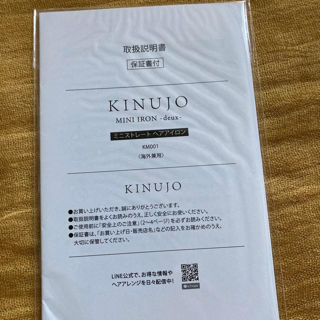 KINUJO ミニストレートヘアアイロン ホワイト