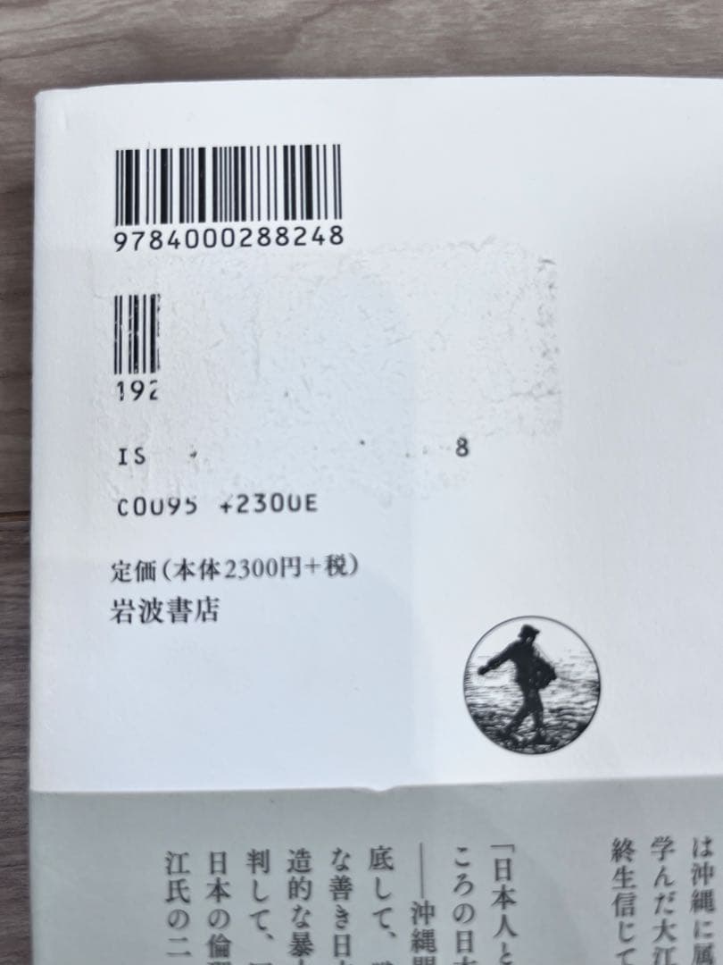 新装版 大江健三郎　同時代論集　全10冊セット　岩波書店