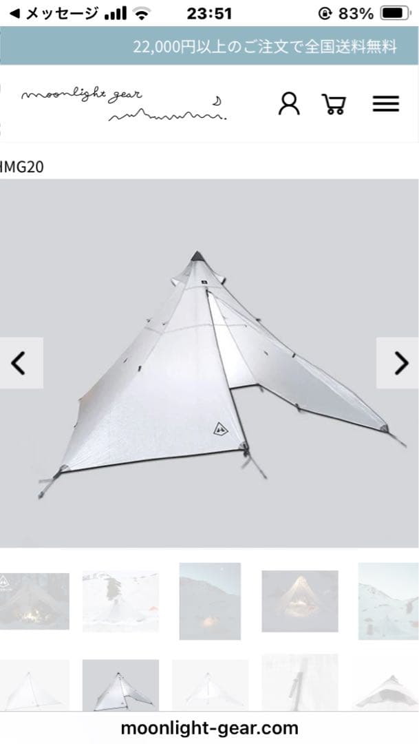 ハイパーライトマウンテンギア アルティメット4 ホワイト　未使用品