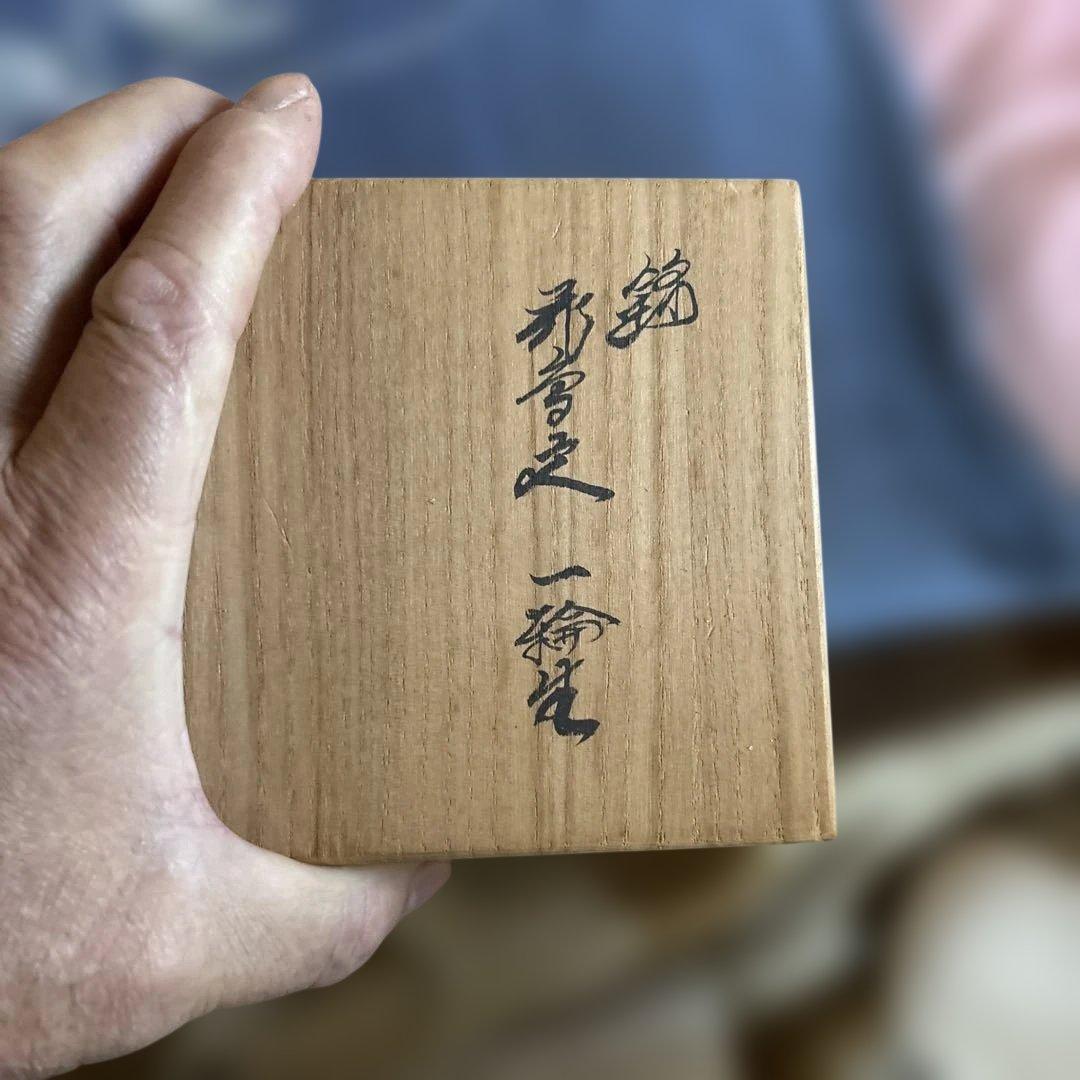 四代目柿右衛門　トモ箱付き本物