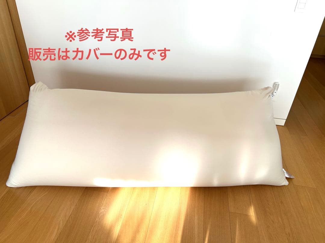 yogibo MAX ヨギボー　マックス　外カバーとインナーカバー