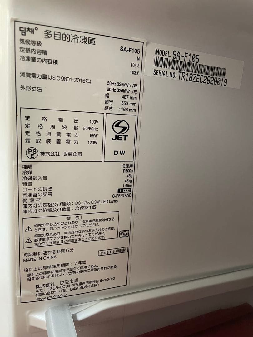 dimchaeキムチ冷蔵庫　SA-105