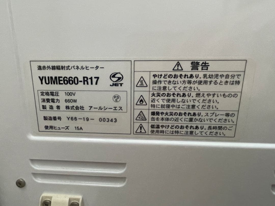 電気ヒーター 660W