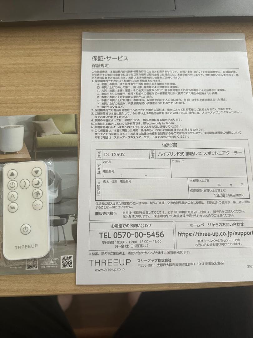 【大幅値引】THREE UP DL-T2502 排熱レス スポットエアクーラー