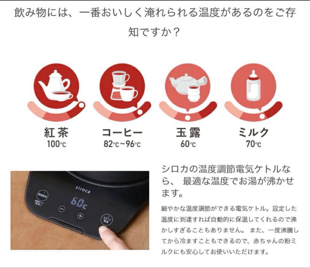 siroca 温度調節電気ケトル　SK-D171ブラックK 2025年製